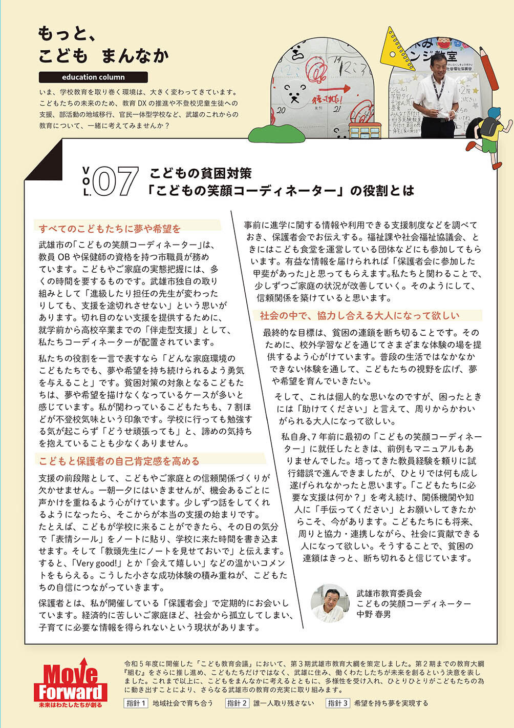 教育コラムvol.7