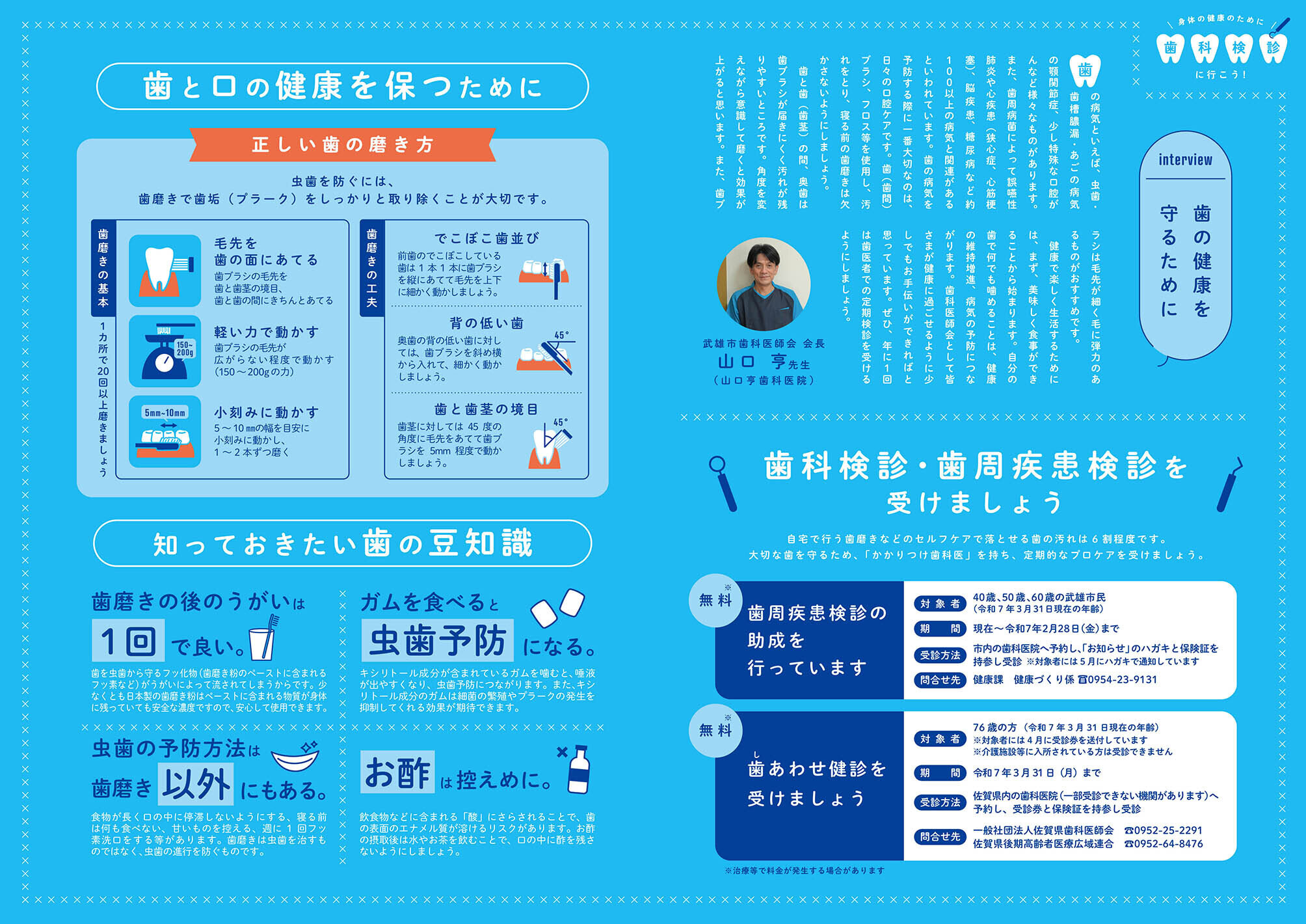 特集：身体の健康のために歯科検診に行こう！