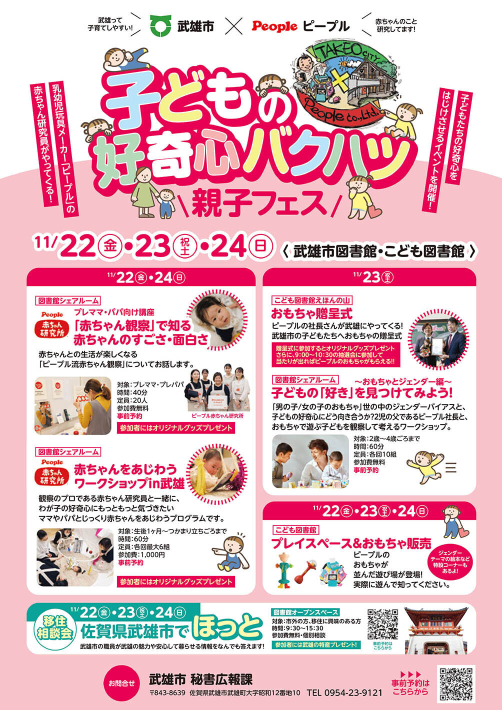 子どもの好奇心バクハツ親子フェス