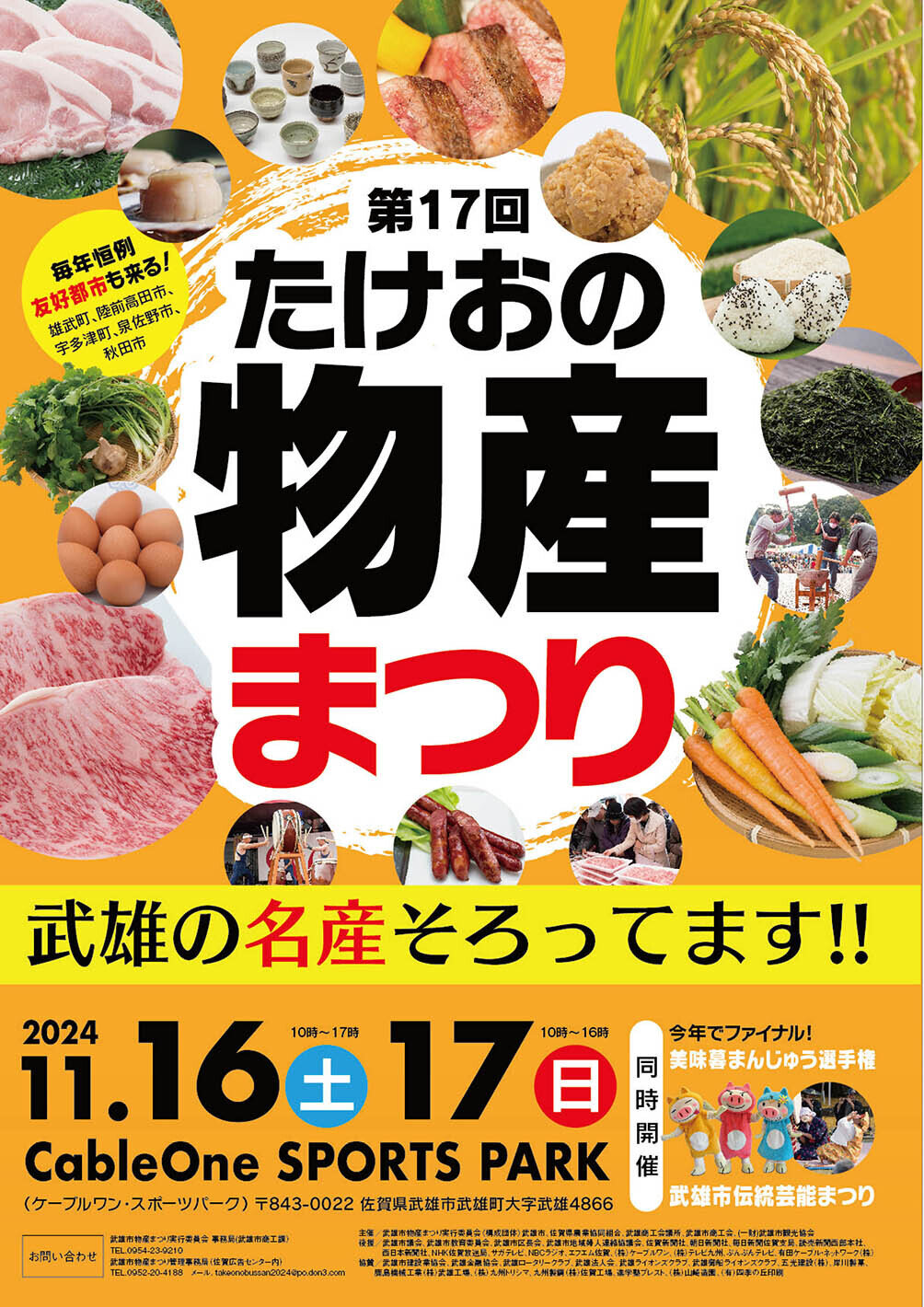 たけおの物産まつり 