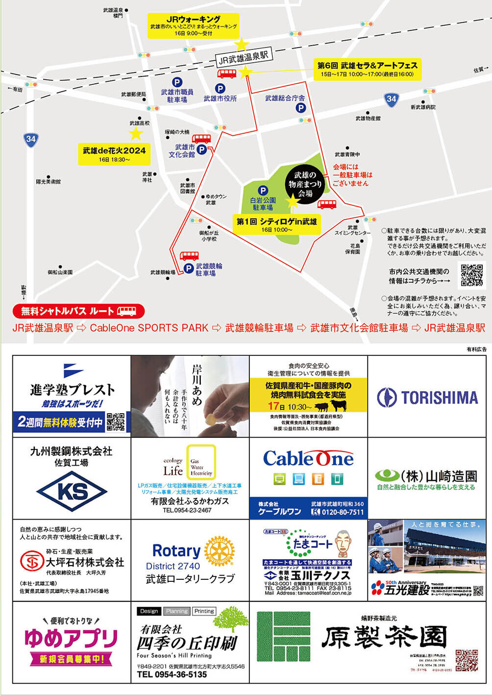 たけおの物産まつり 