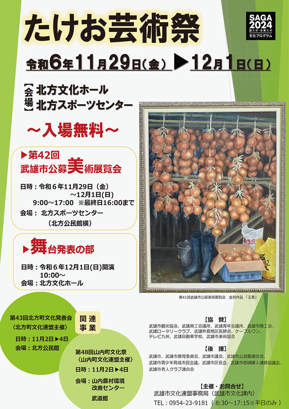 たけお芸術祭