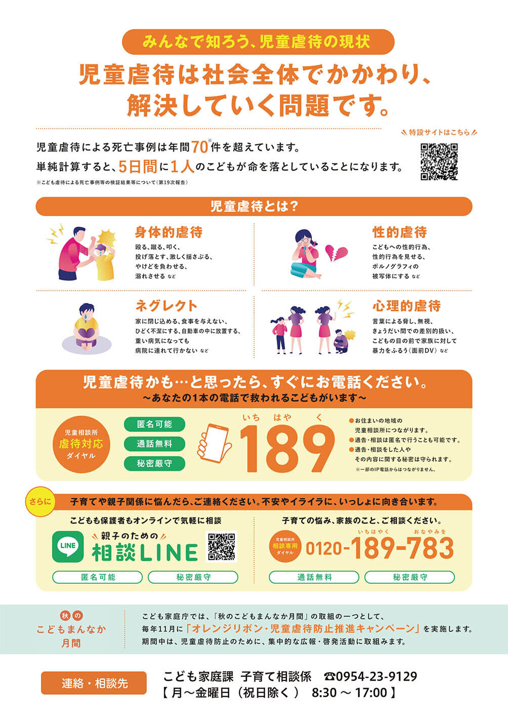 秋のこどもまんなか月間ポスター