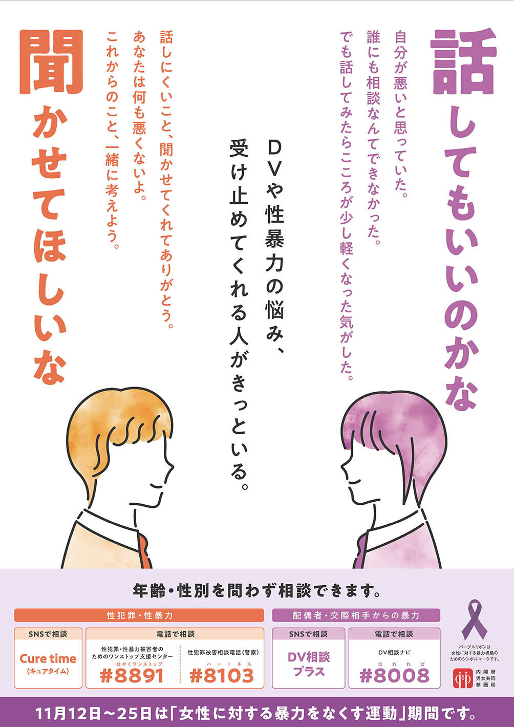「女性に対する暴力をなくす運動」ポスター