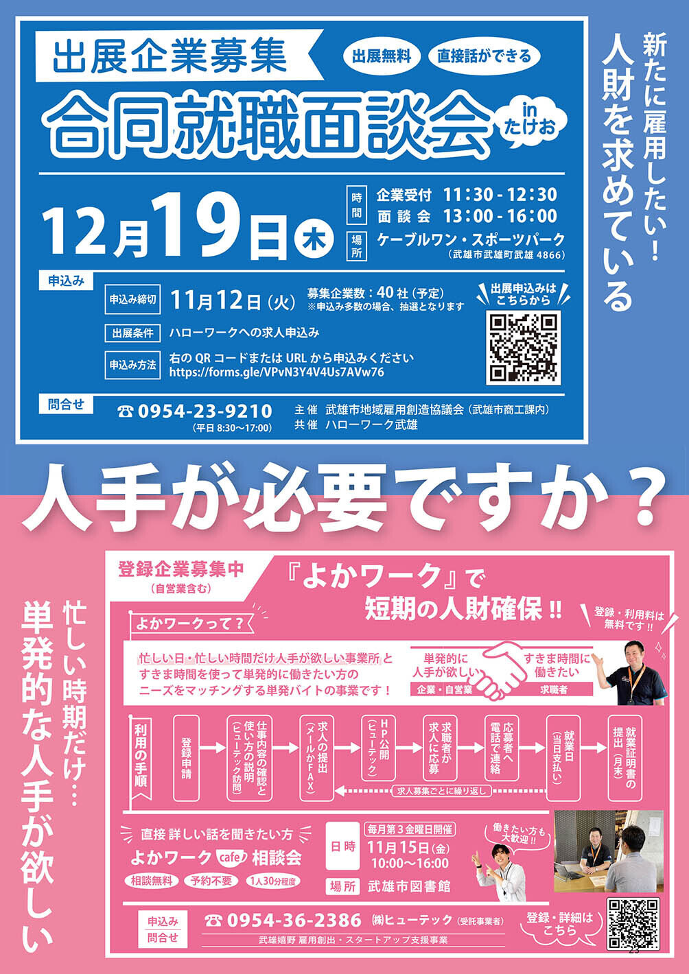 雇用インフォメーション