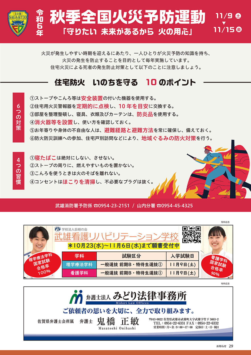 秋季全国火災予防運動
