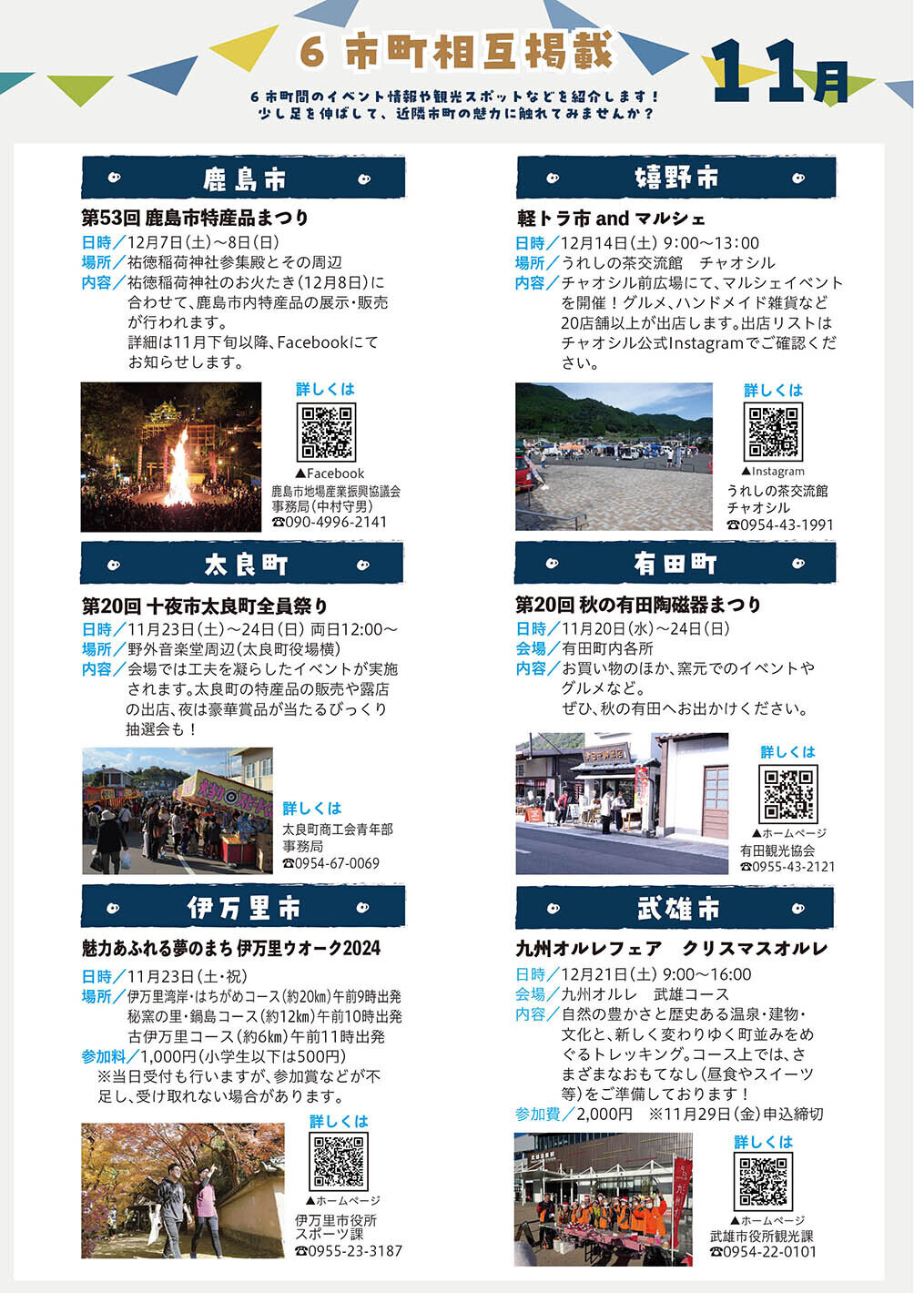6市町相互掲載