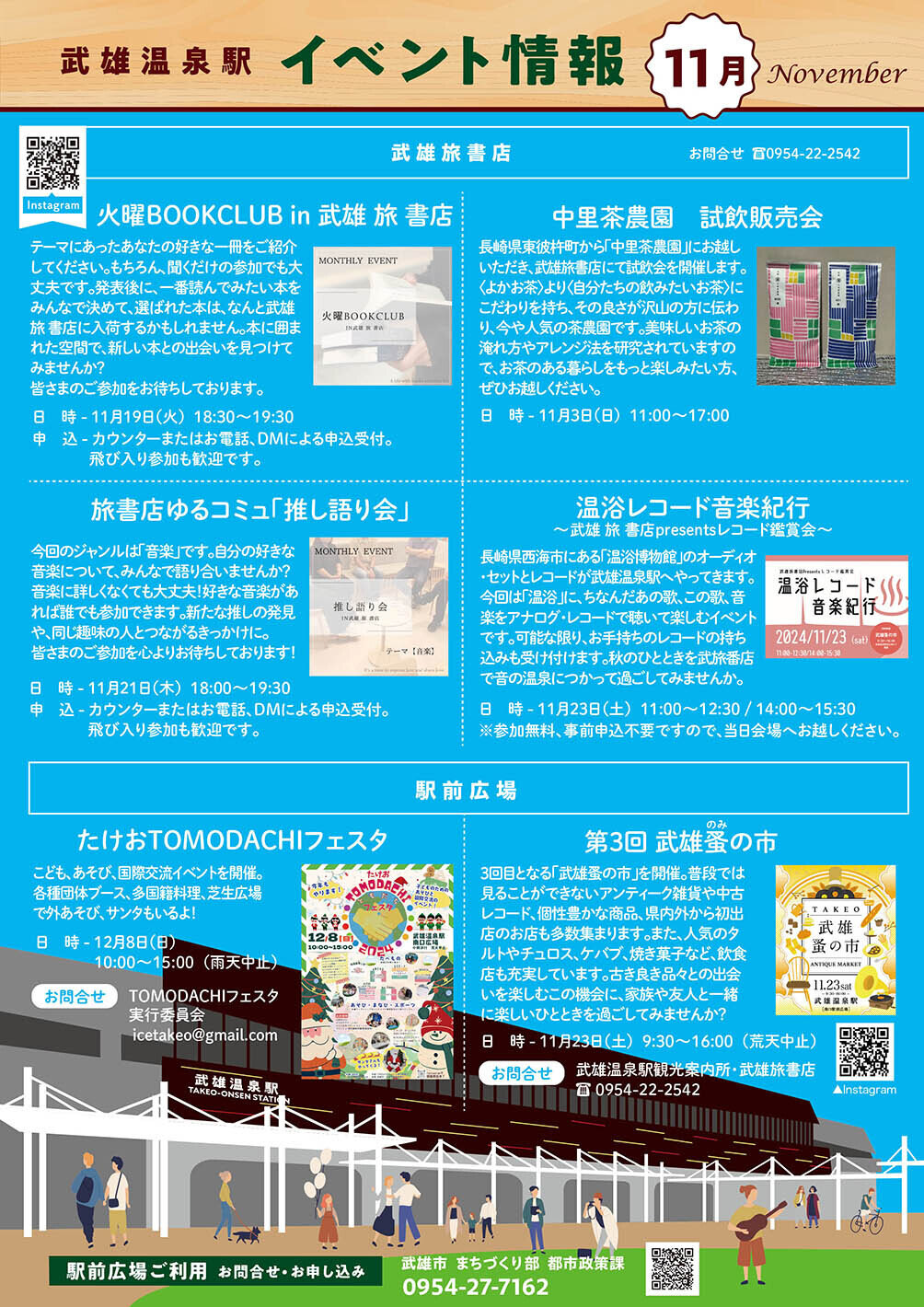 武雄温泉駅イベント情報