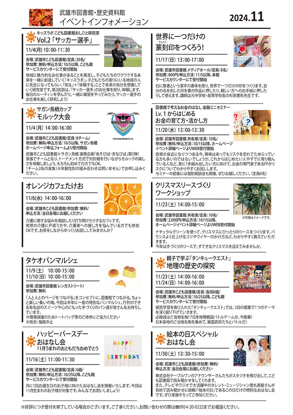 図書館イベントインフォメーション
