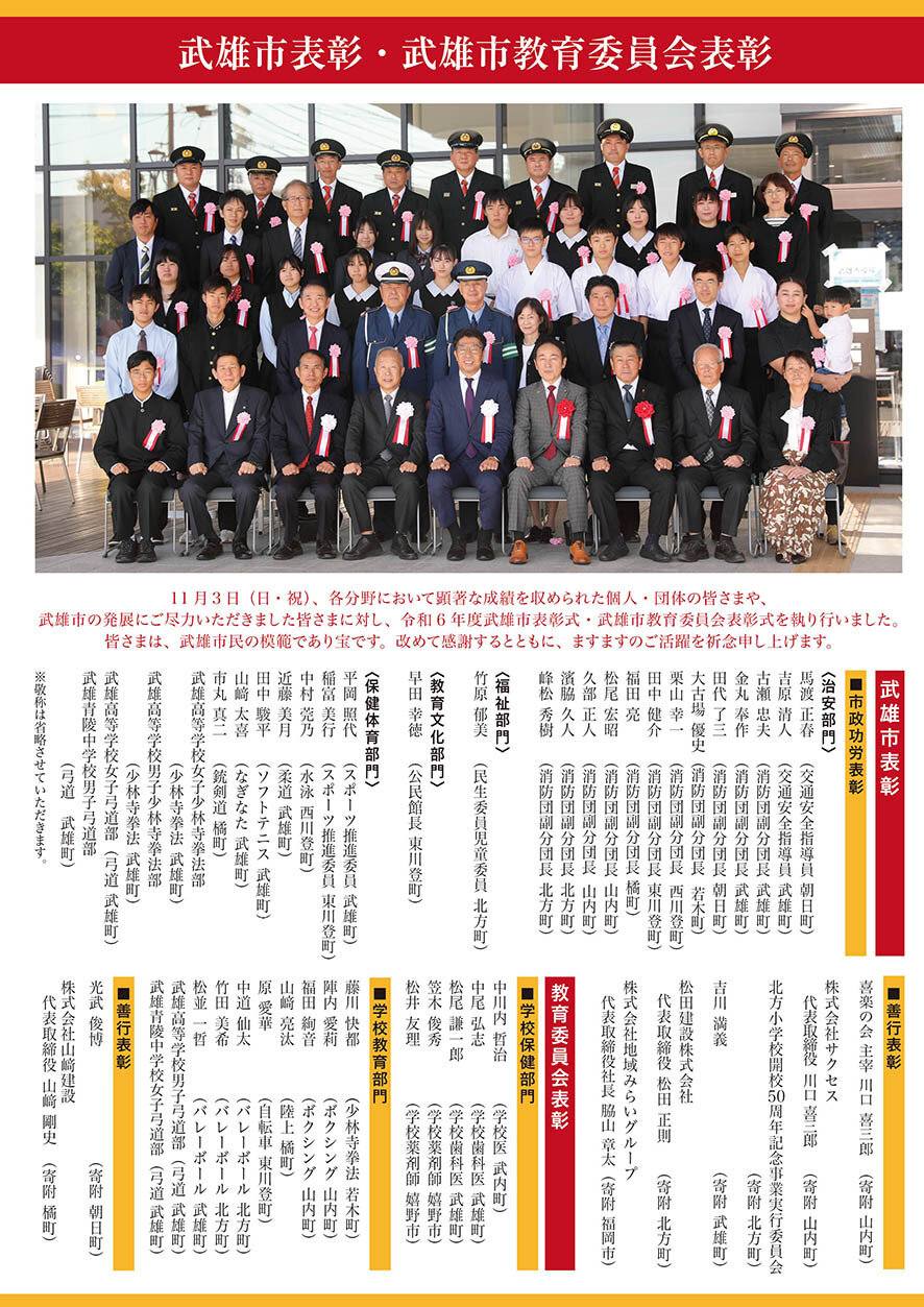武雄市表彰・武雄市教育委員会表彰
