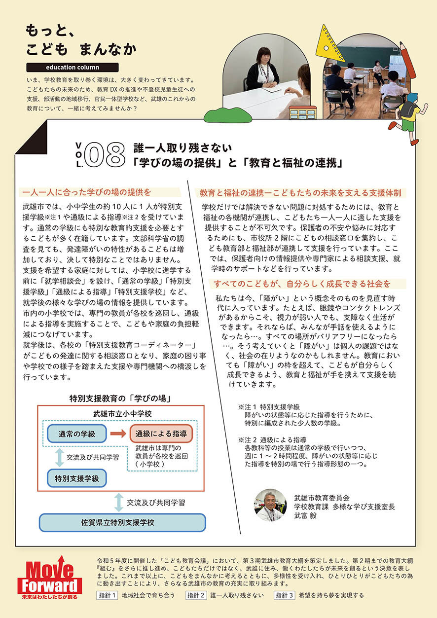 教育コラムvol.8