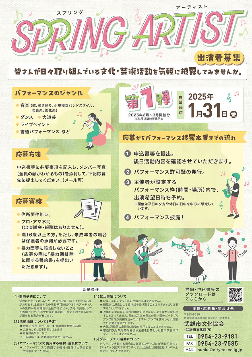 スプリングアーティスト