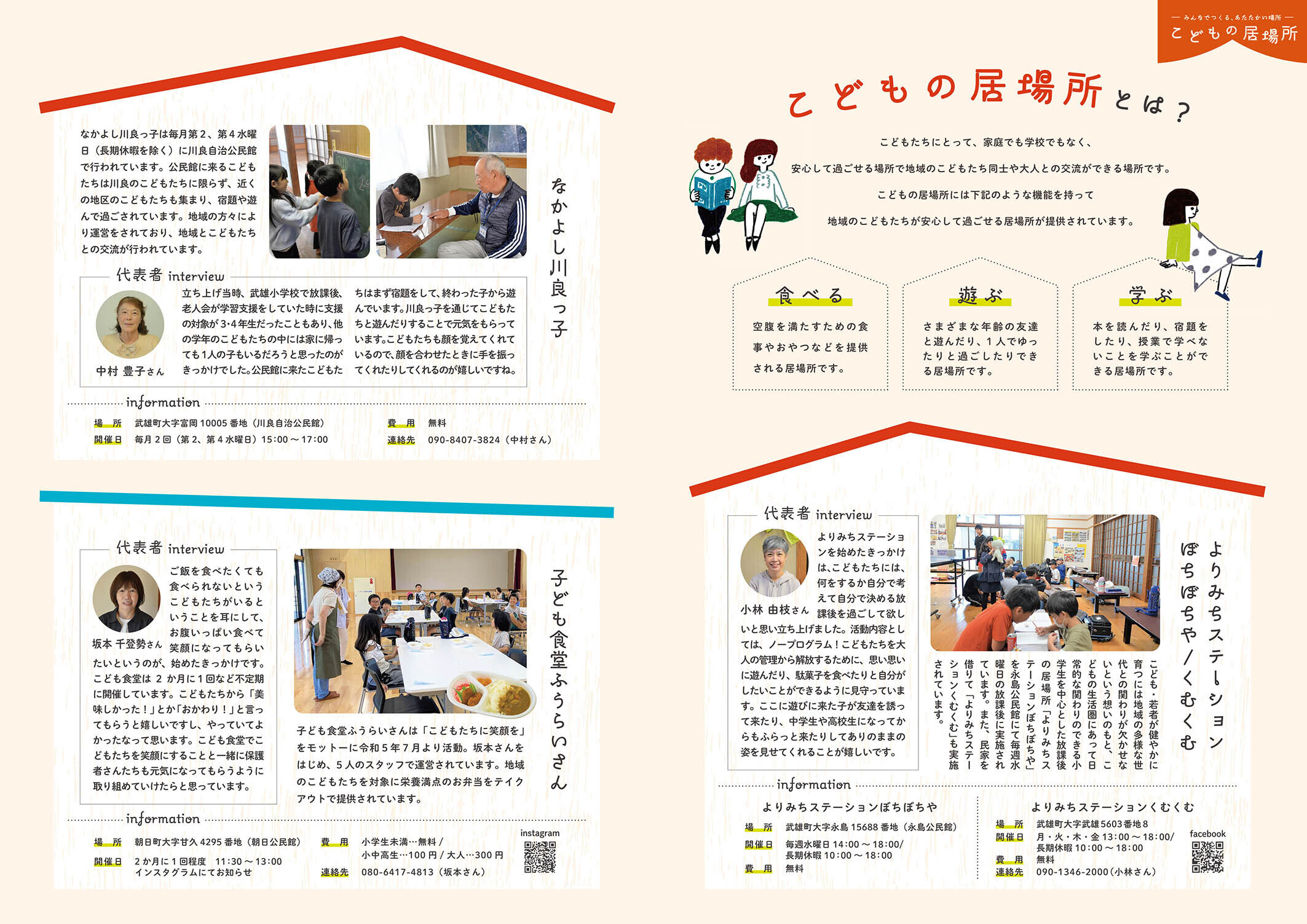 特集：みんなでつくる、あたたかい場所　こどもの居場所