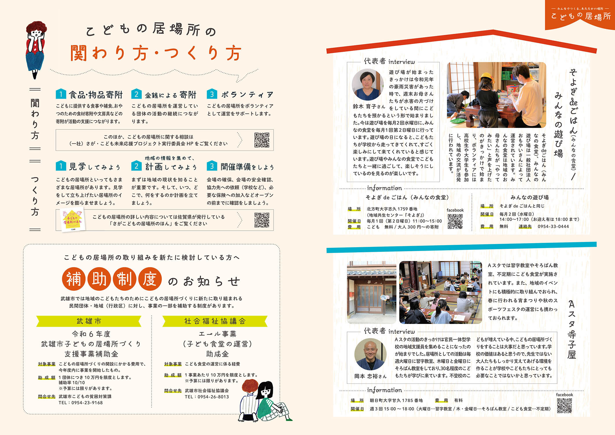 特集：みんなでつくる、あたたかい場所　こどもの居場所