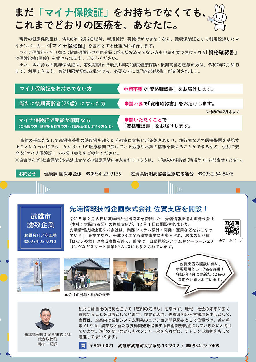 マイナ保険証/誘致企業紹介