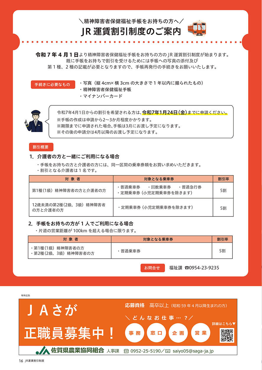 JR運賃割引制度