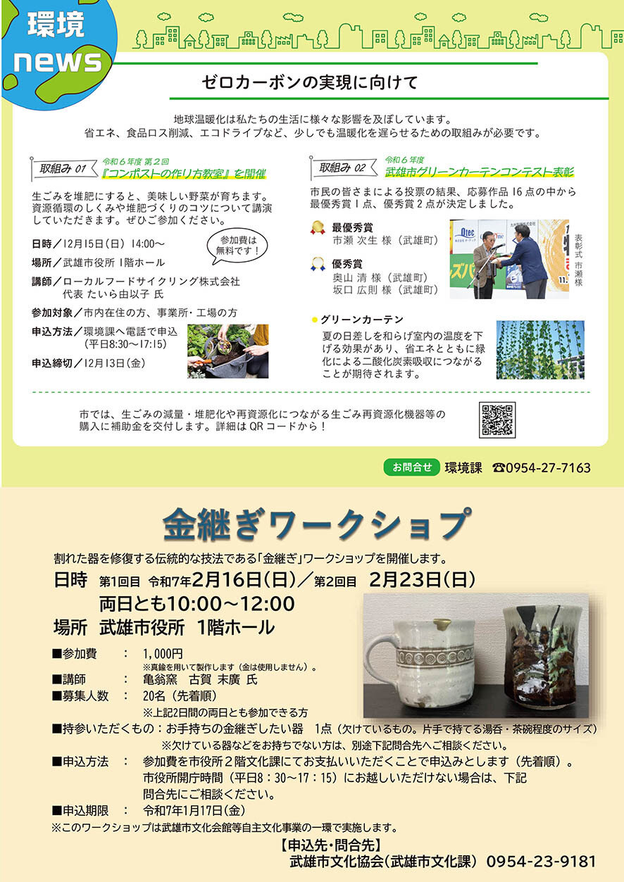 環境NEWS/金継ぎワークショップ