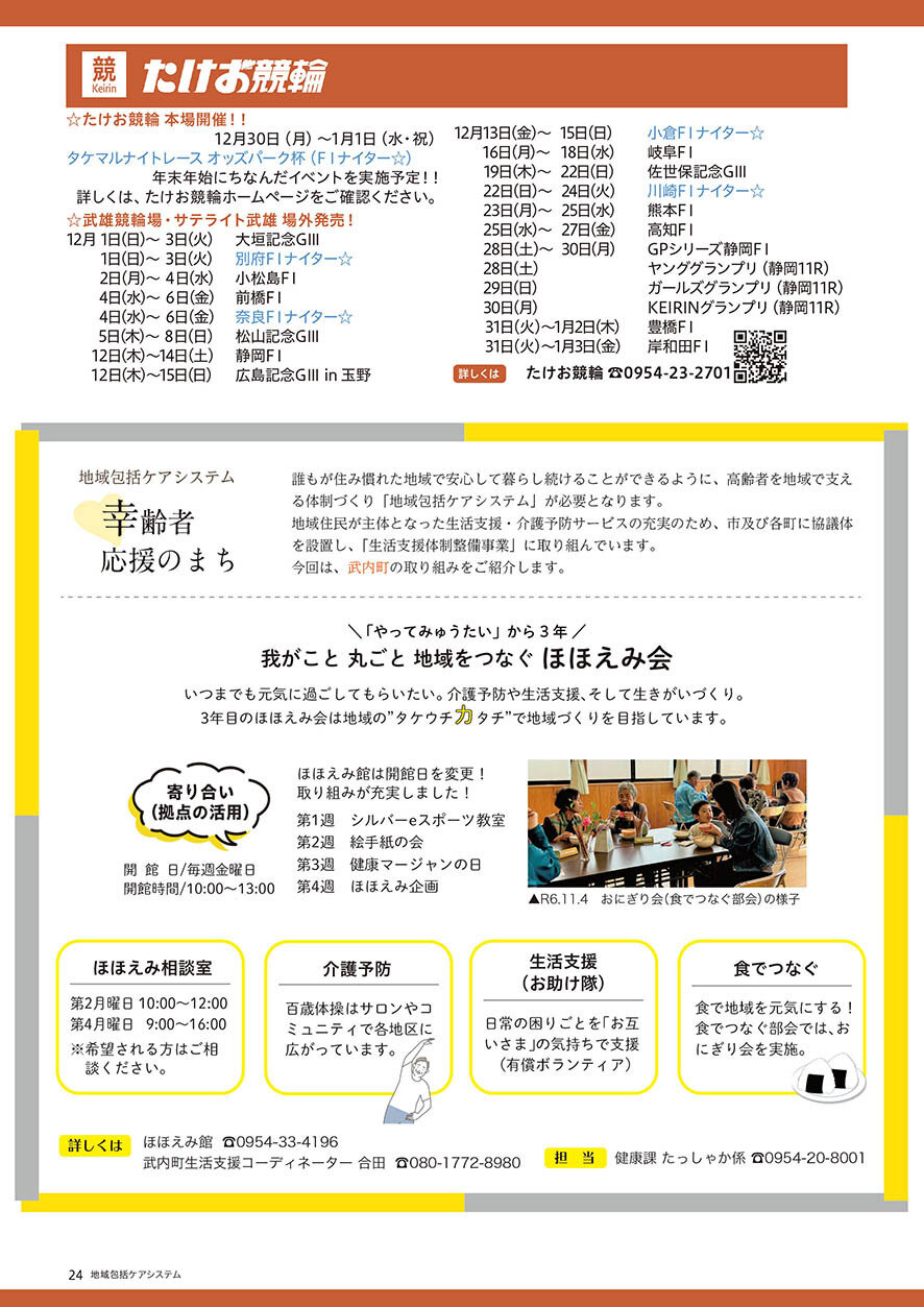 地域包括ケアシステム