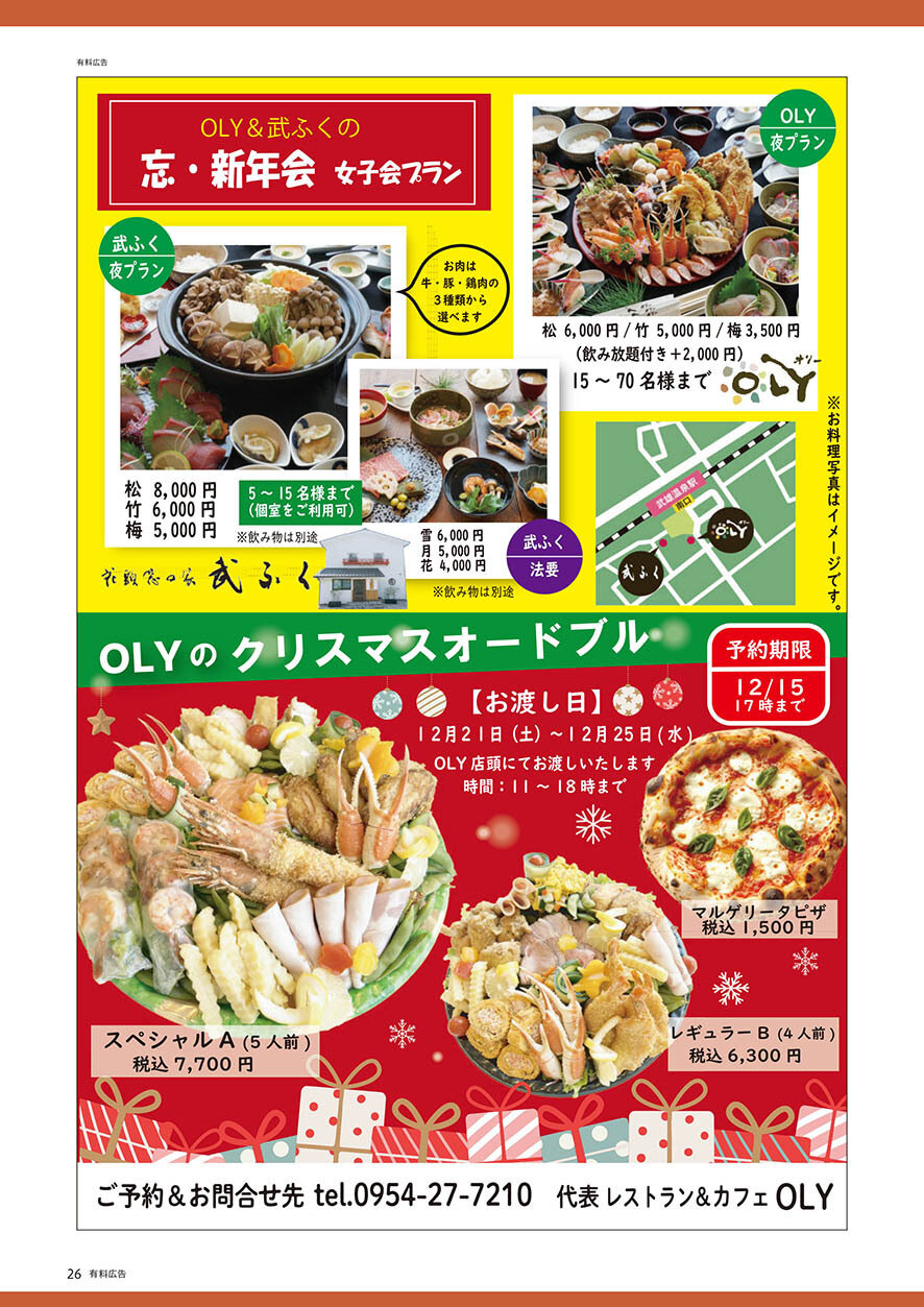 有料広告