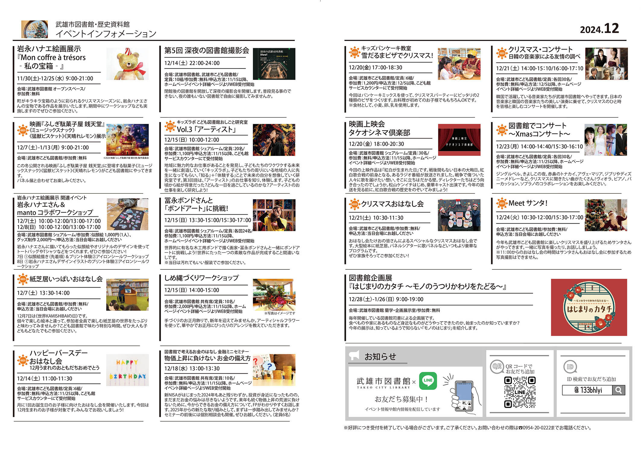 図書館イベントインフォメーション