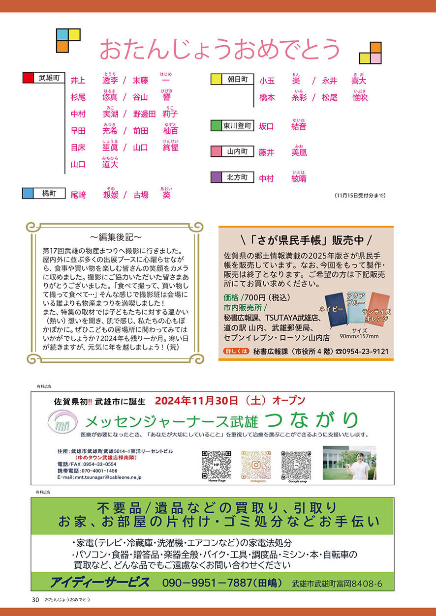 おたんじょうおめでとう