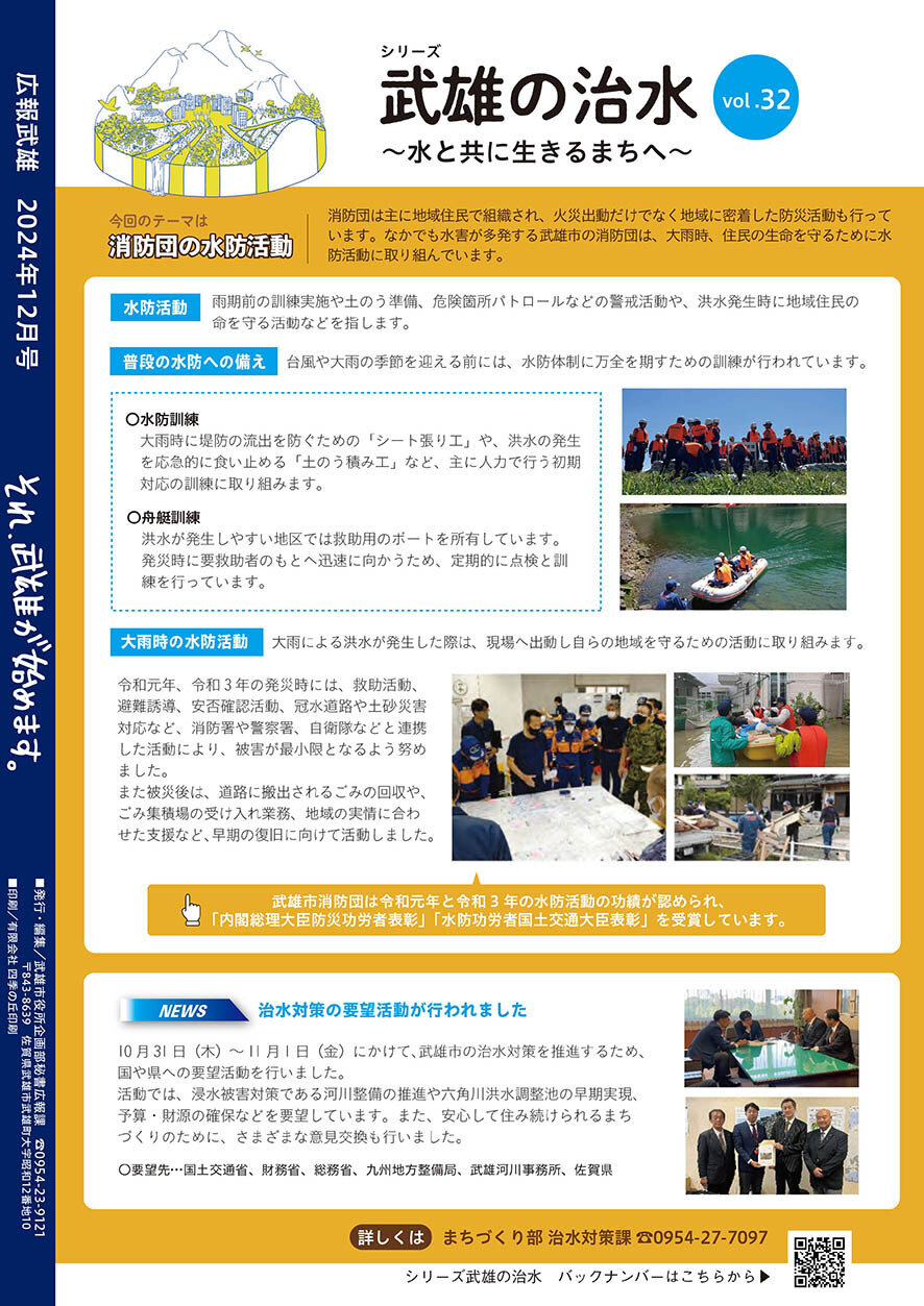 武雄の治水 vol.32
