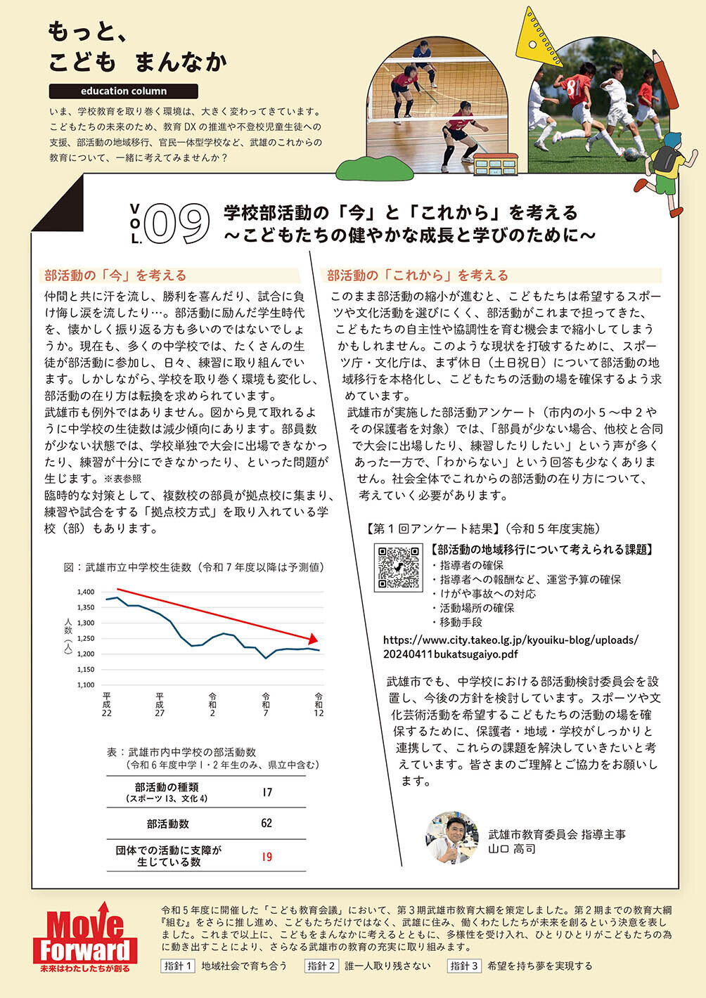 教育コラムvol.9