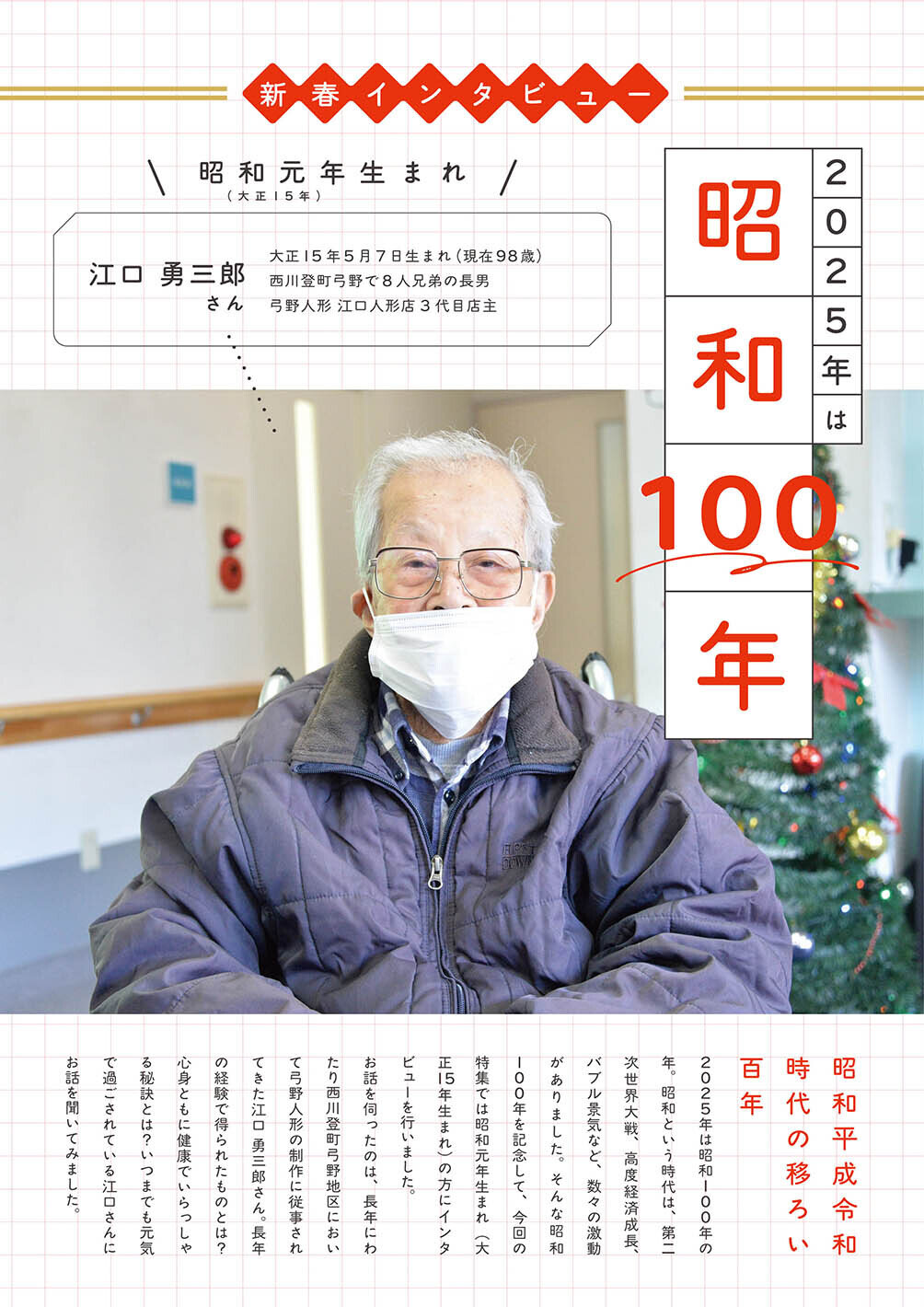 特集:新春インタビュー