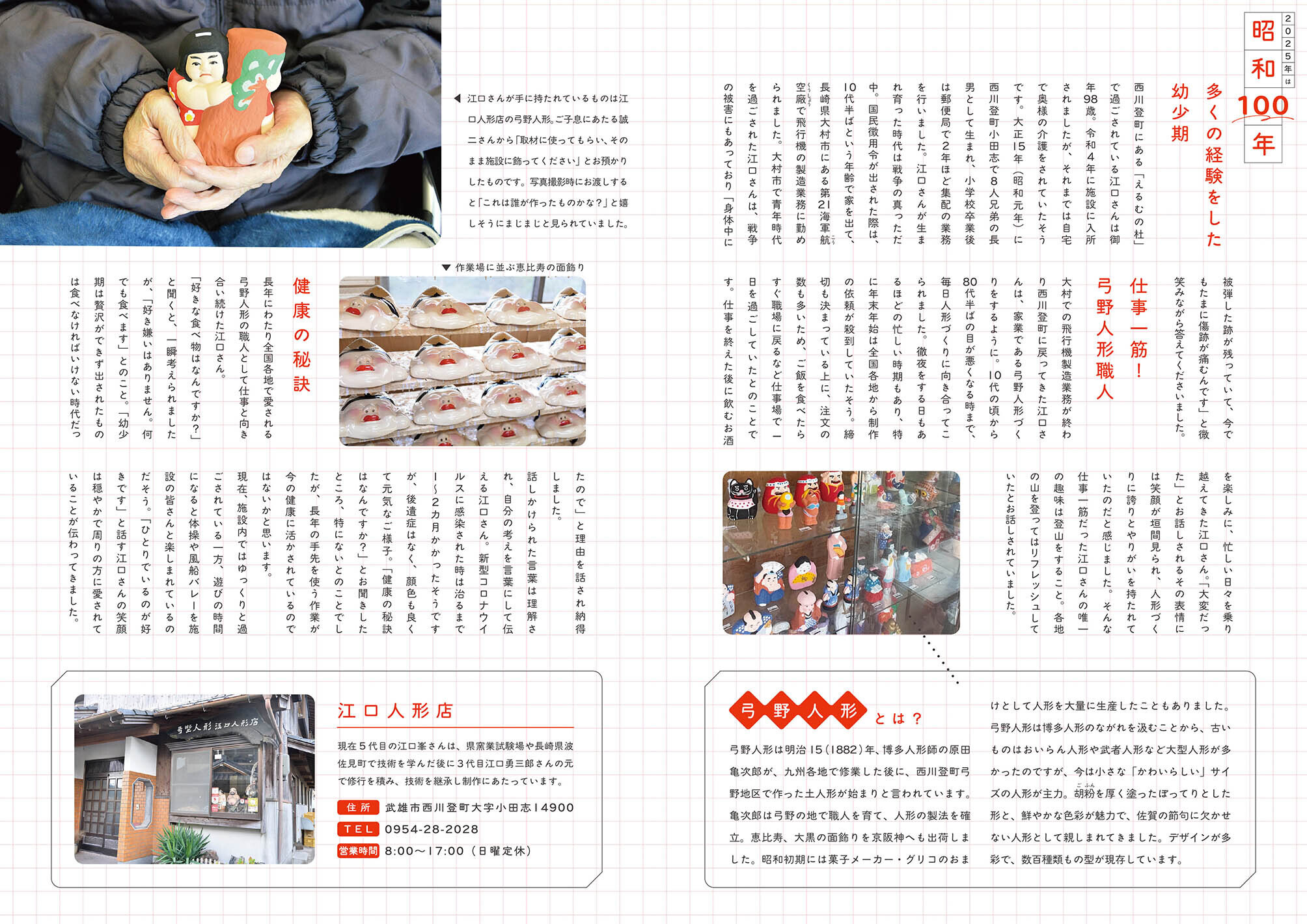 特集:新春インタビュー