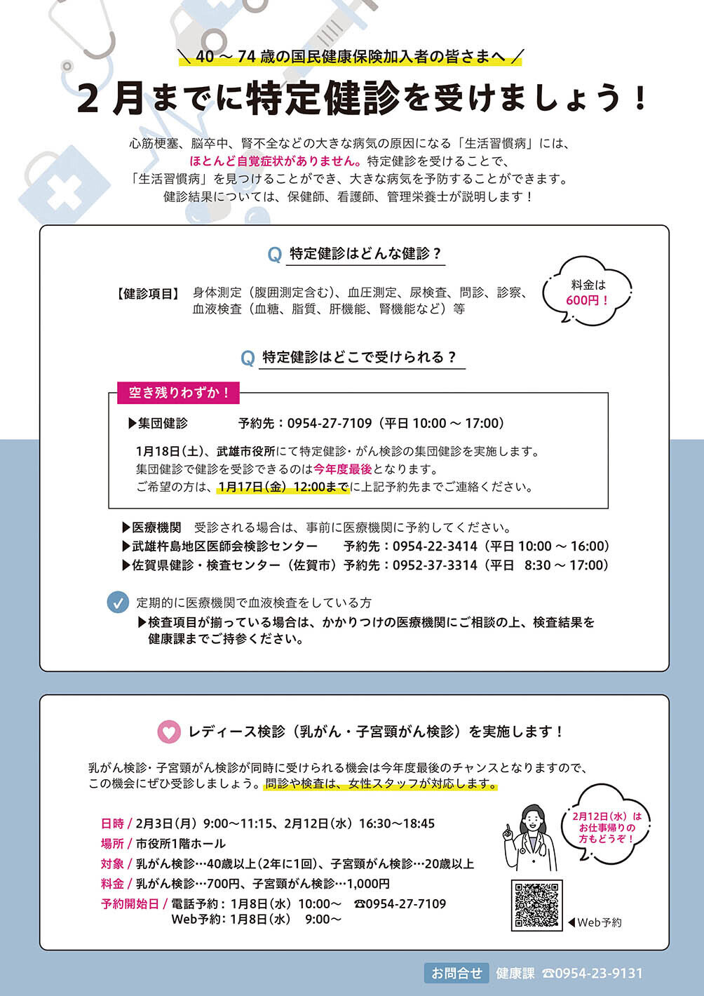 特定健診を受けましょう