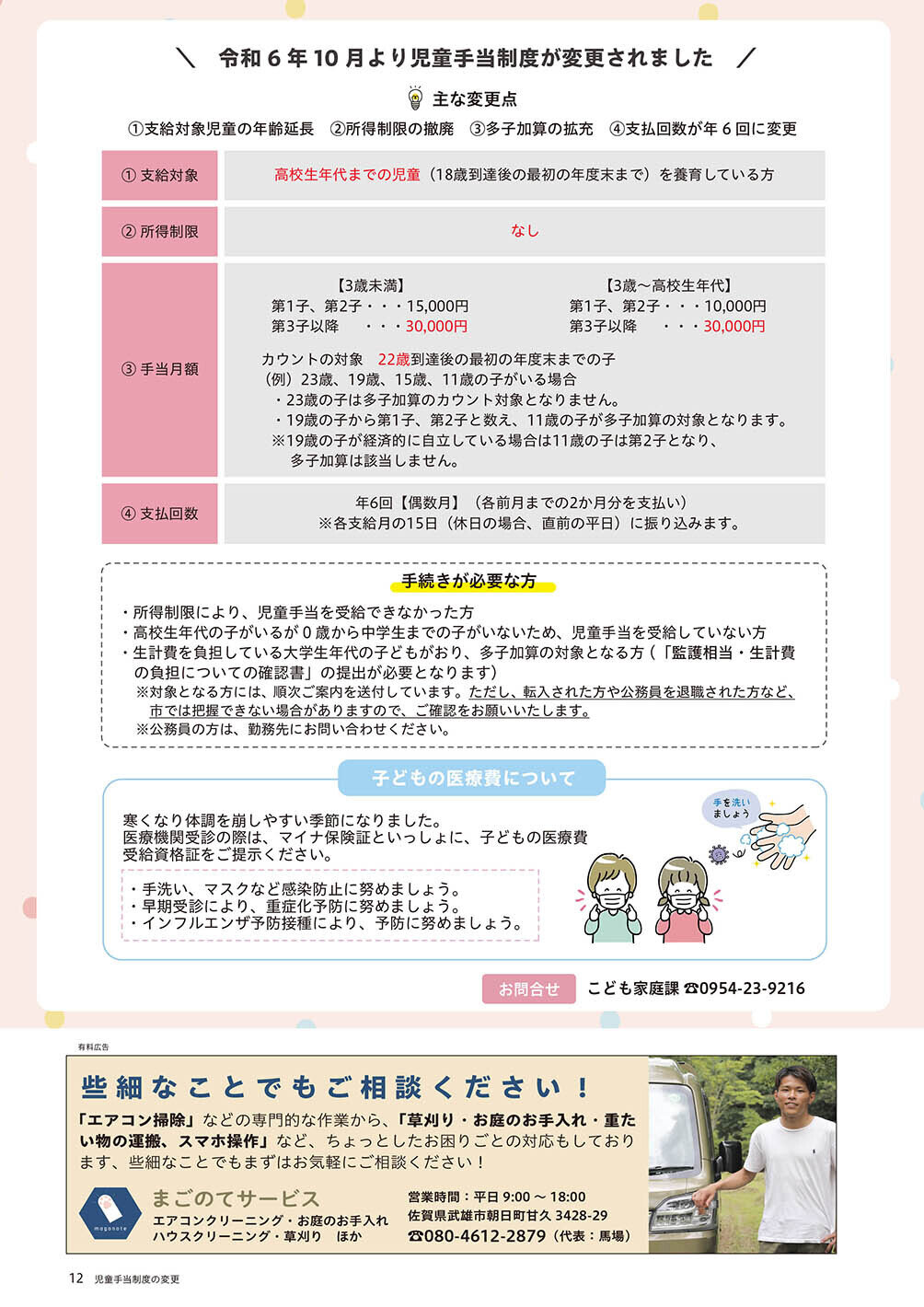 児童手当制度の変更