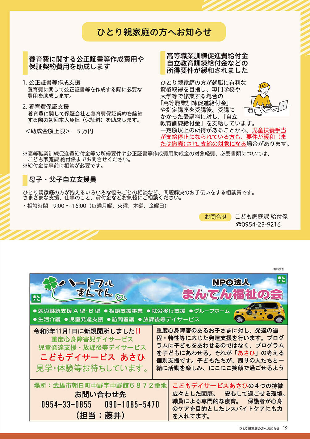 ひとり親家庭へのお知らせ