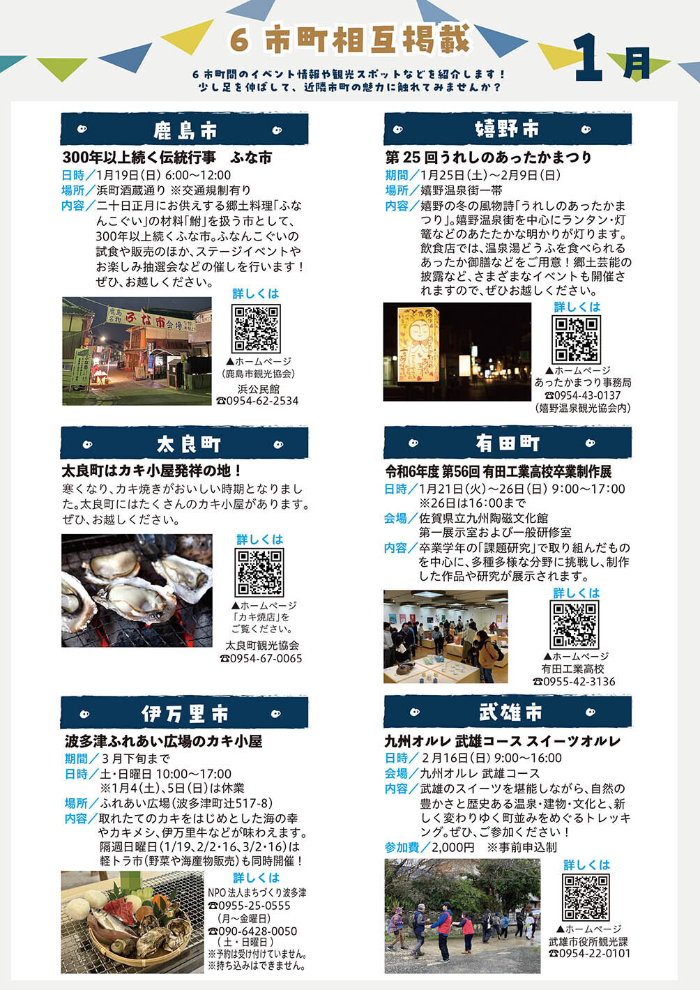 6市町相互掲載