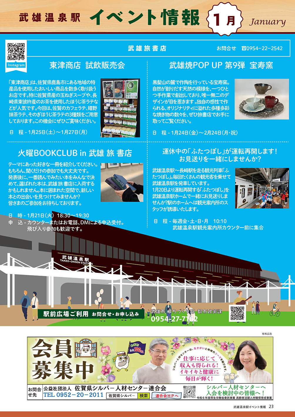 武雄温泉駅イベント情報
