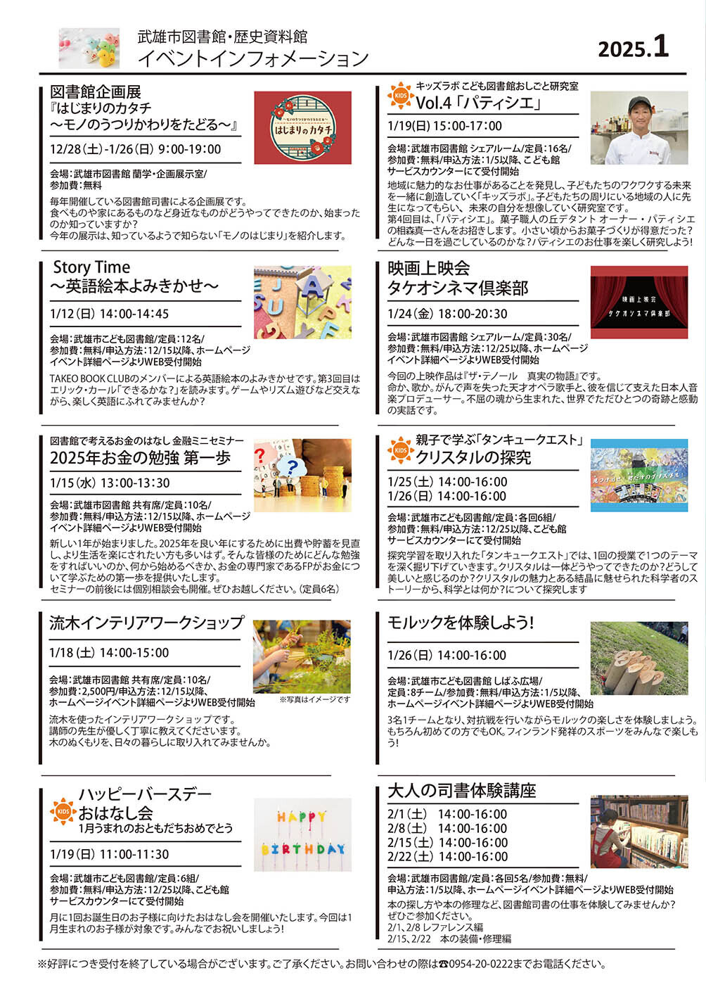 図書館インフォメーション