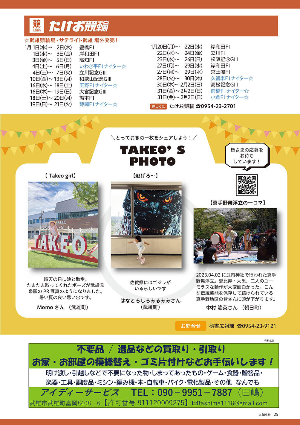 TAKEO'S PHOTO