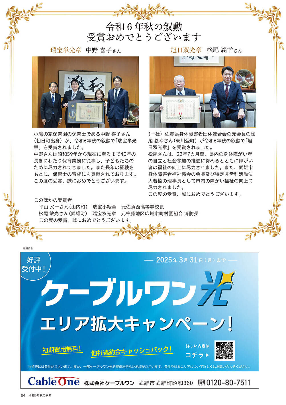 令和6年秋の叙勲