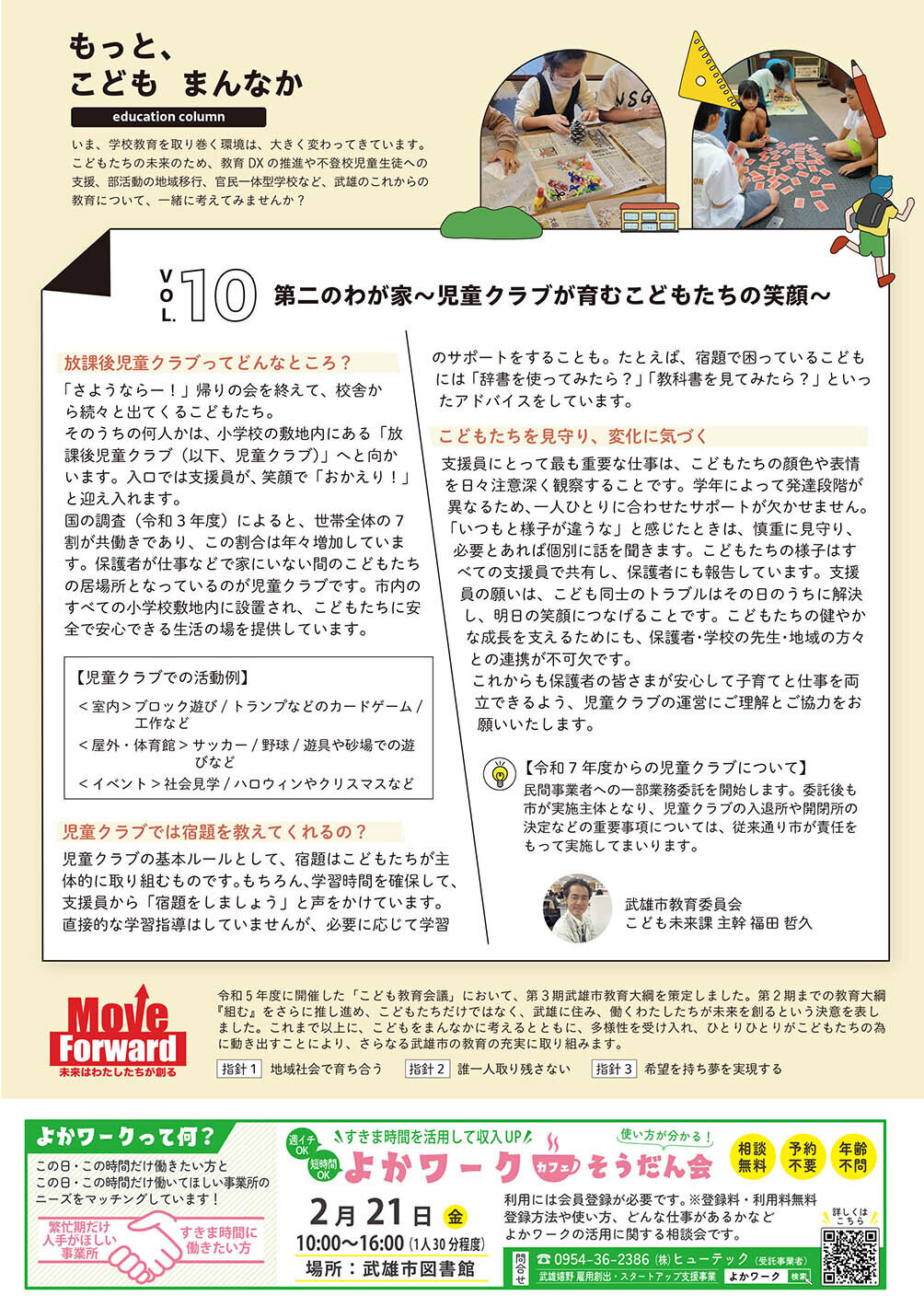 教育コラムvol.10