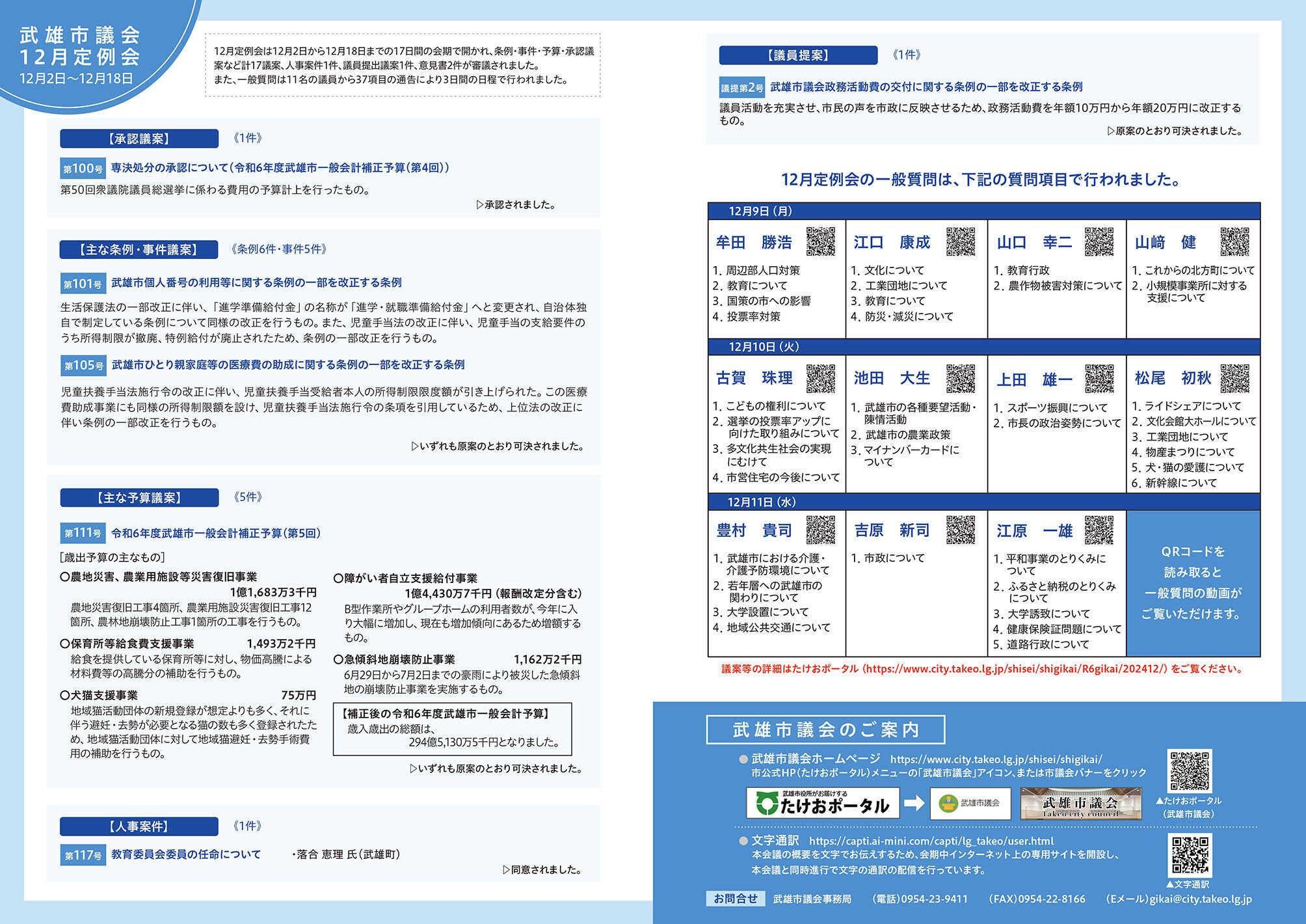 武雄市議会12月定例会