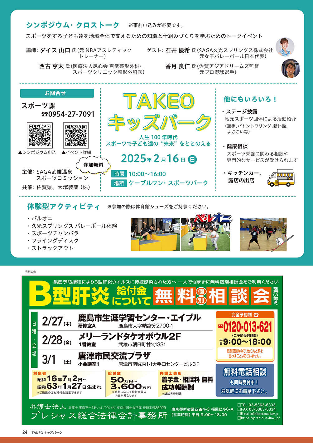 TAKEOキッズパーク