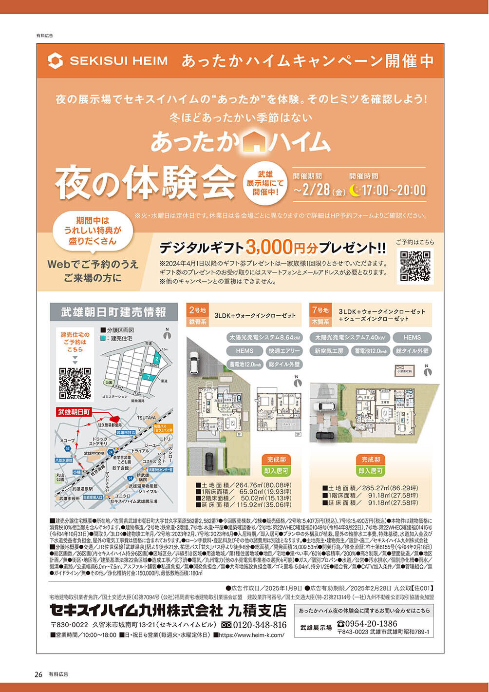 有料広告
