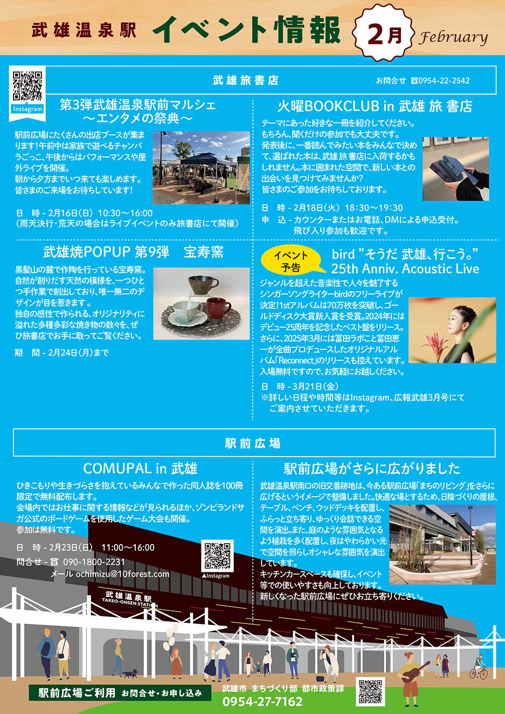 武雄温泉駅イベント情報