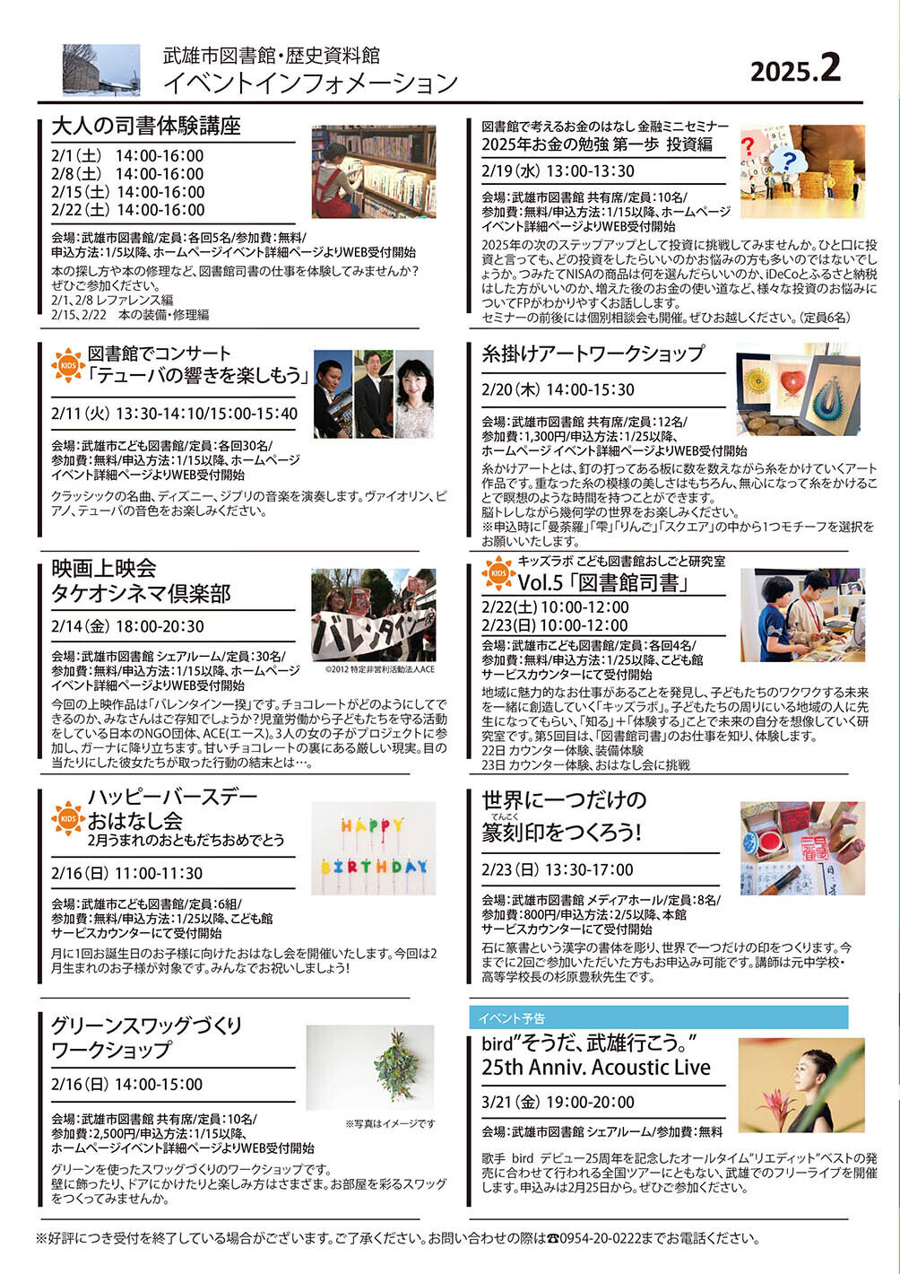 図書館イベントインフォメーション
