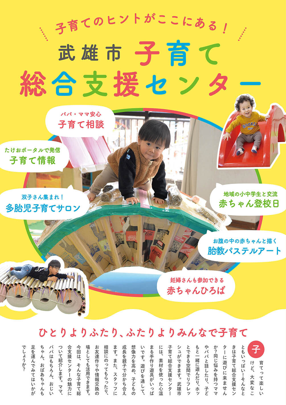 特集：子育てのヒントがここにある！武雄市子育て総合支援センター