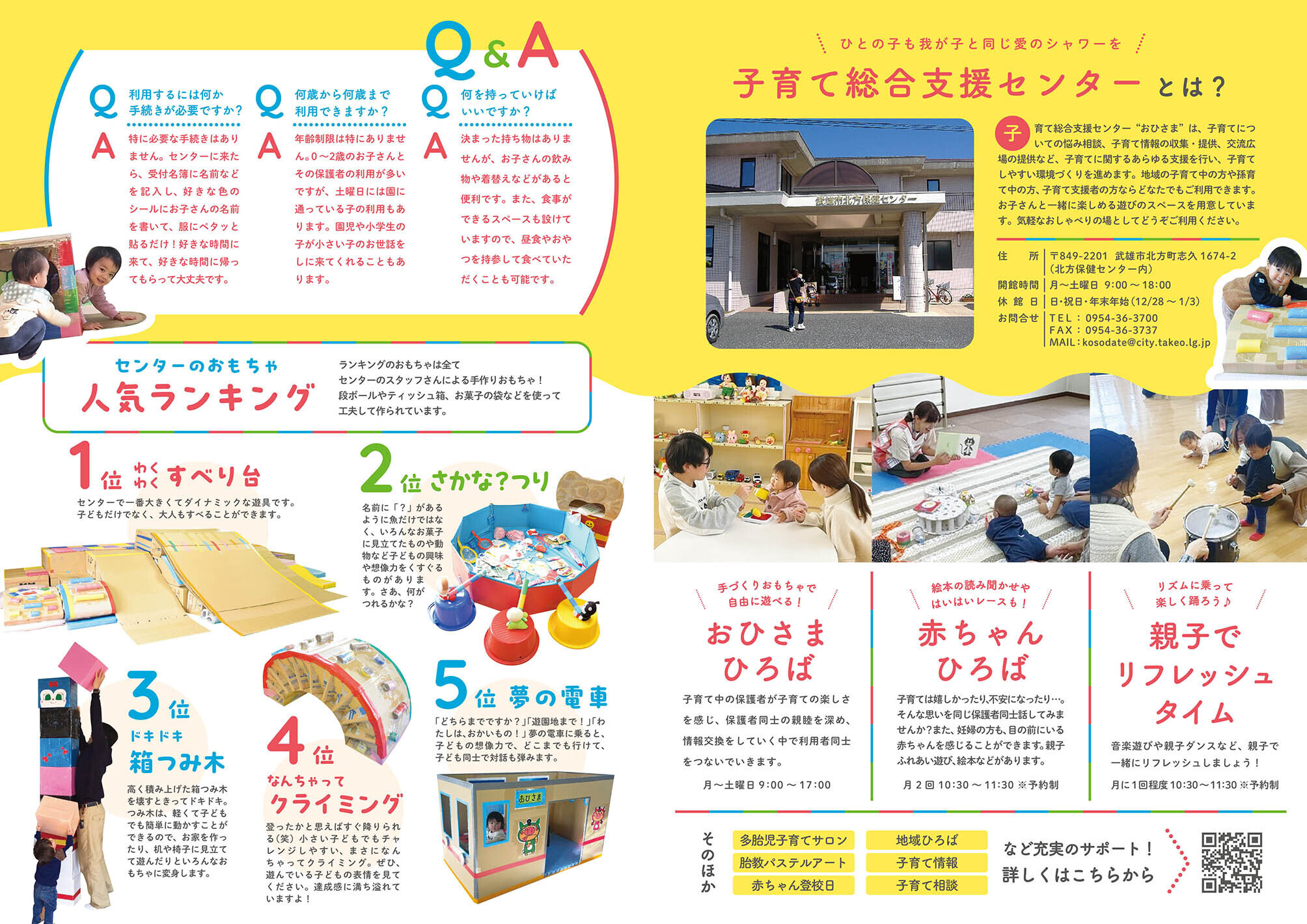 特集：子育てのヒントがここにある！武雄市子育て総合支援センター