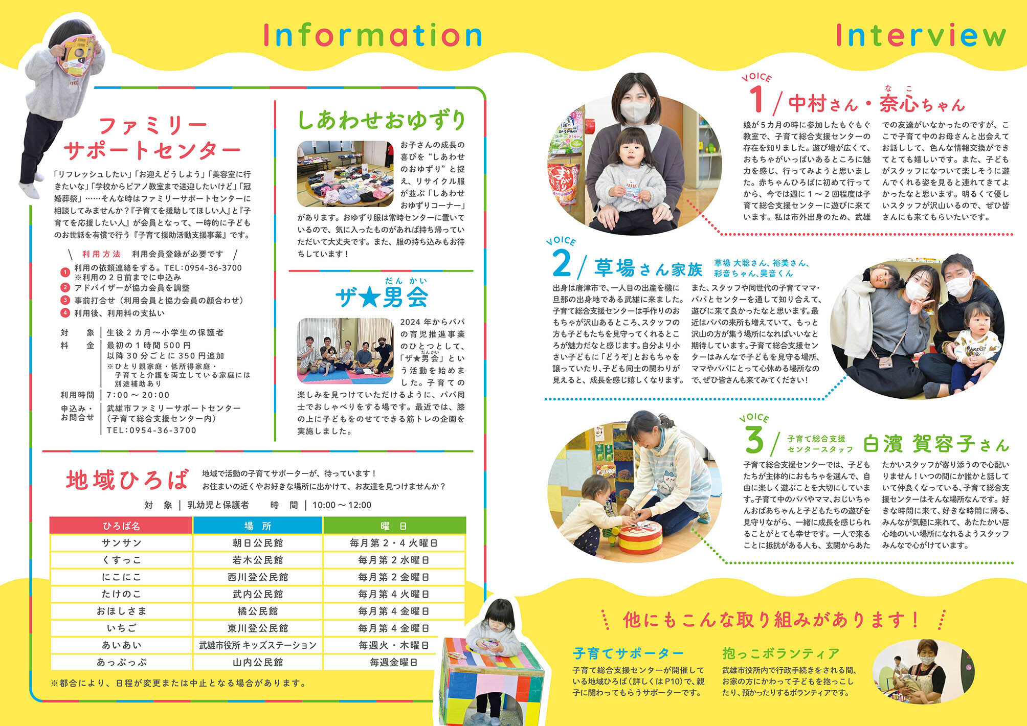 特集：子育てのヒントがここにある！武雄市子育て総合支援センター
