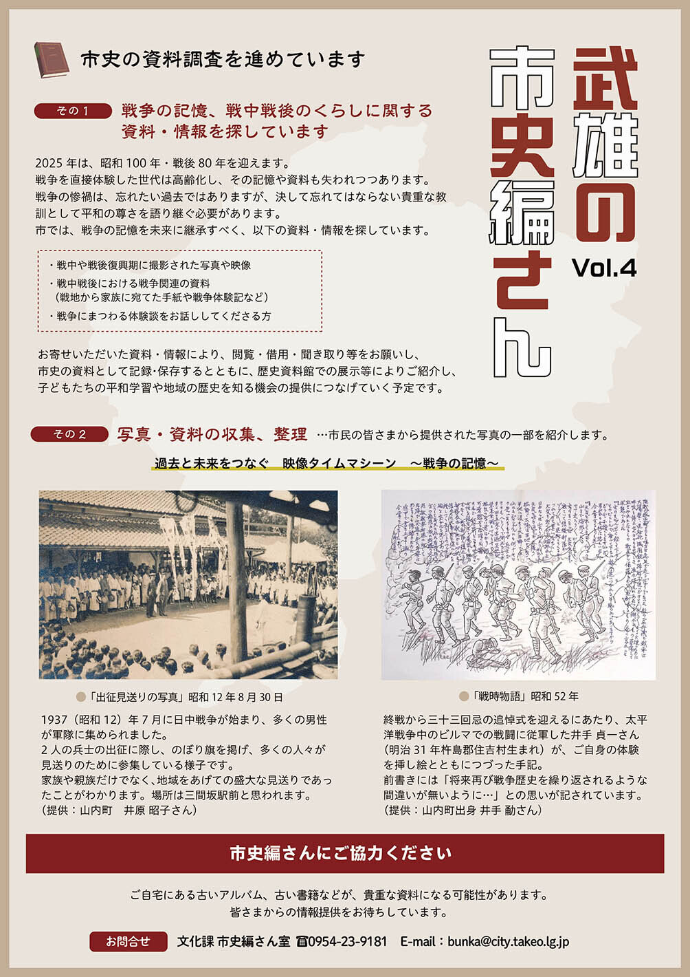 武雄の市史編さん vol.4