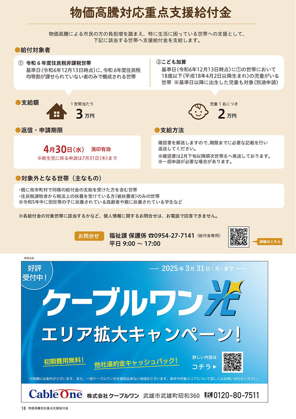 物価高騰対応重点支援給付金