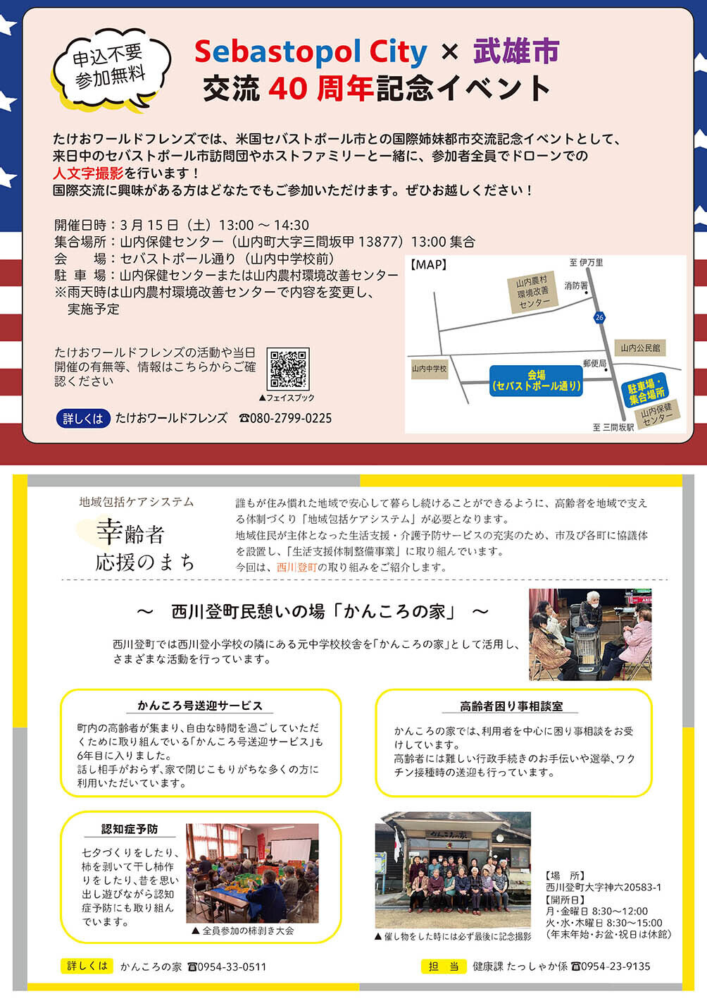 Sebastopol City×武雄市 ／ 地域包括ケアシステム