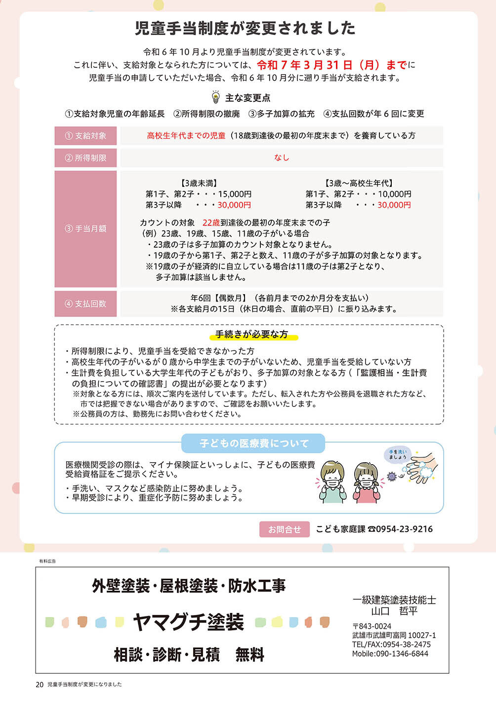 児童手当制度が変更されました